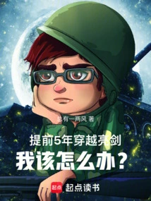 What Should I Do If I Travel to Bright Sword 5 Years in Advance?