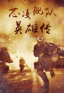 Xin Ling Fleet Heroes