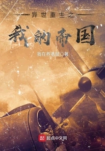 My Empire Reborn in Another World