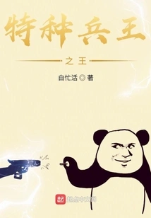 King of Special Forces