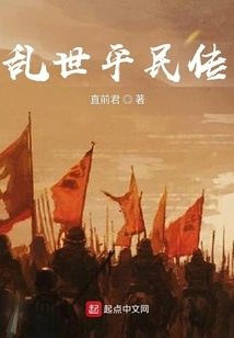 A Biography of Common People in Troubled Times