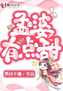 Po Meng is a Bit Sweet