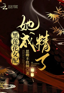 The Black Lotus Girl Became a Sperm with Her