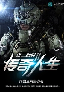 The Legendary Life of Zhang Ergou