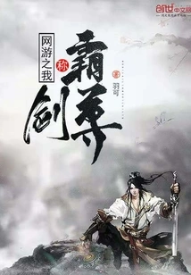 Online Game I Dominate the Sword Master