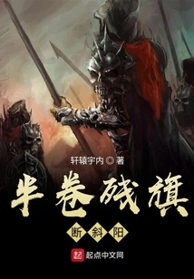 The Half-rolled Broken Flag Breaks the Setting Sun