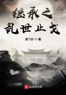 Succession Brings an End to War in Troubled Times