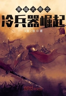 The Dark Emperor: the Rise of Cold Weapons