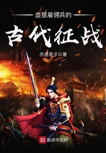 The Ancient Battle of Blood Wolf Mercenaries