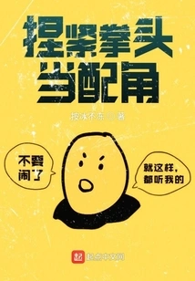 Clench Your Fists and Play a Supporting Role