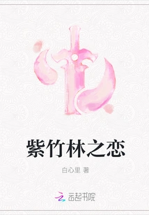 Love in Purple Bamboo Forest