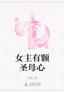 The Heroine Has the Heart of a Holy Mother