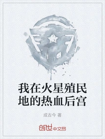 My Passionate Harem on a Mars Colony