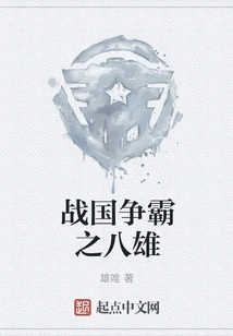 The Eight Heroes of the Warring States Period