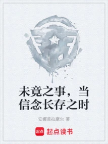 Unfinished Business, When Faith Lasts Forever