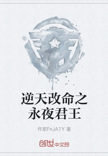 The King of Eternal Night Who Defied Heaven and Changed His Fate