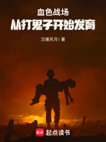 Bloody Battlefield: Development Starts from Fighting the Devils