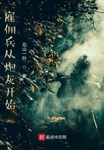 Mercenaries Start as Cannon Fodder