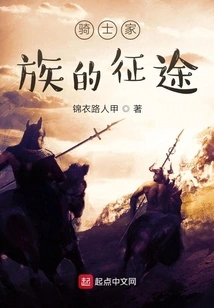 The Journey of the Knight Family