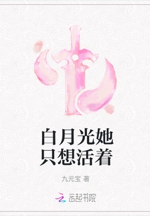 Bai Yueguang Just Wants to Live