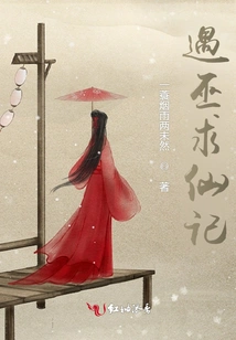 Encountering a Witch and Seeking Immortality