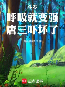 Douluo: the Breathing Becomes Stronger, Tang San is Frightened!