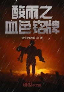 Acid Rain Blood Nameplate