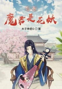 The Dignified Devil is a Flower Demon