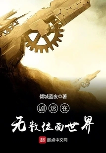 Spoilers in the World of Countless Planes