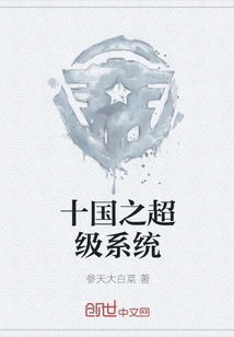 Super System of Ten Kingdoms