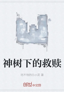 Redemption under the Sacred Tree