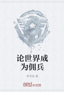 On the World Becoming a Mercenary