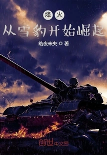 Beacon Fire: Rise from the Snow Leopard