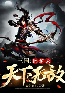Three Kingdoms: Xing Daorong is Invincible in the World
