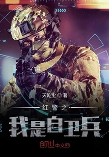 Red Alert: I Am a Self-defense Soldier