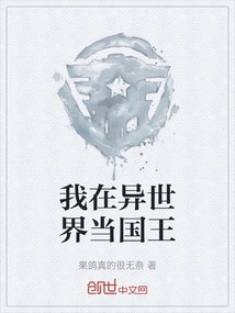 I Am a King in Another World