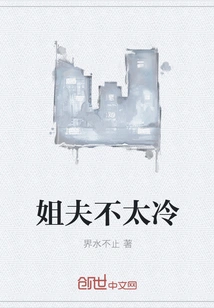 Brother-in-law is Not Too Cold