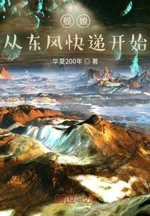 Ship Girl: Start with Dongfeng Express