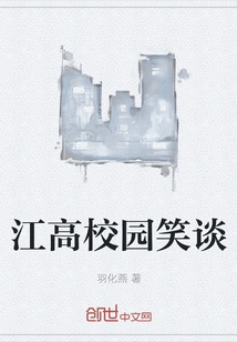 Jiang Gao Campus Joke