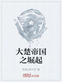 The Rise of the Great Chu Empire