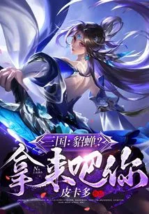 Three Kingdoms: Diao Chan? Get it You!