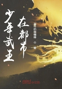 Young King Wu in the City