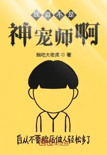 I'm Really Not a Divine Pet Master