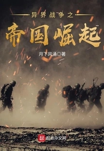 Alien War: Rise of an Empire