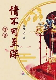 Her Love Cannot Be Deep