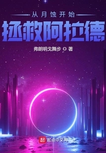 Saving Arad from the Lunar Eclipse