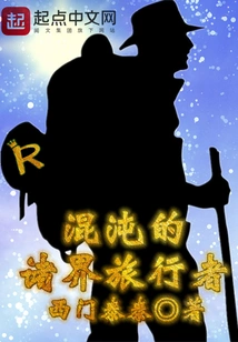 Chaos World Traveler