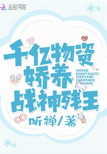 I Rely on Hundreds of Billions of Supplies to Pamper the God of War and the Crippled King