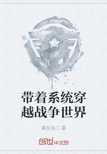 Traveling Through the War World with the System