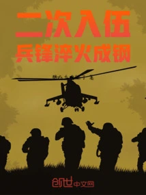 Second Enlistment: Soldiers' Edge is Tempered into Steel